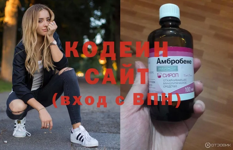 хочу наркоту  Заволжск  Codein напиток Lean (лин) 