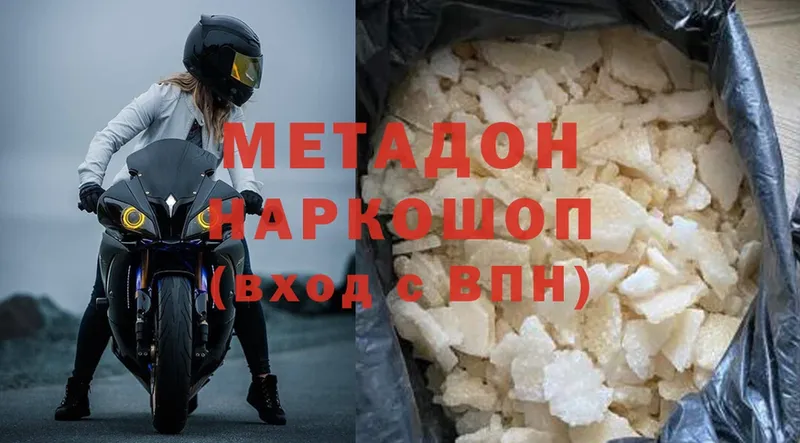 где купить   Заволжск  МЕТАДОН methadone 